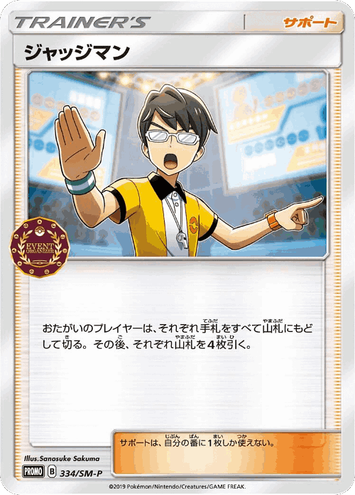 Judge 334, Sun & Moon Promos