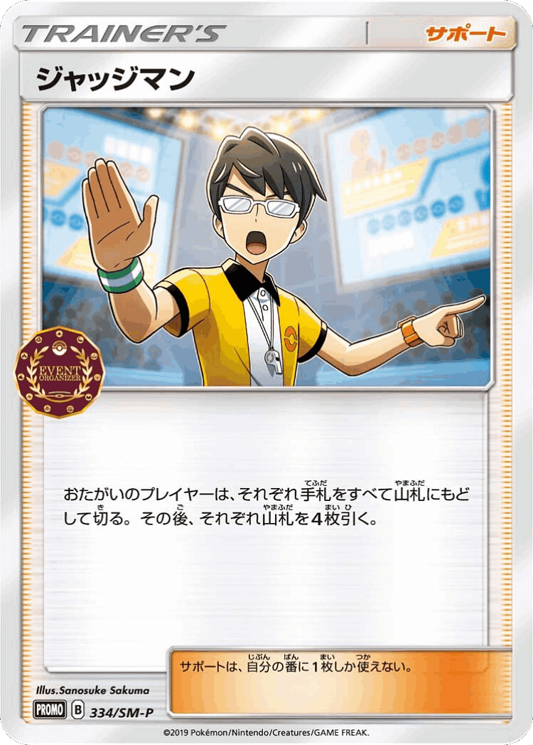Judge #334 from Sun & Moon Promos - Promo - Illustrated by Sanosuke Sakuma