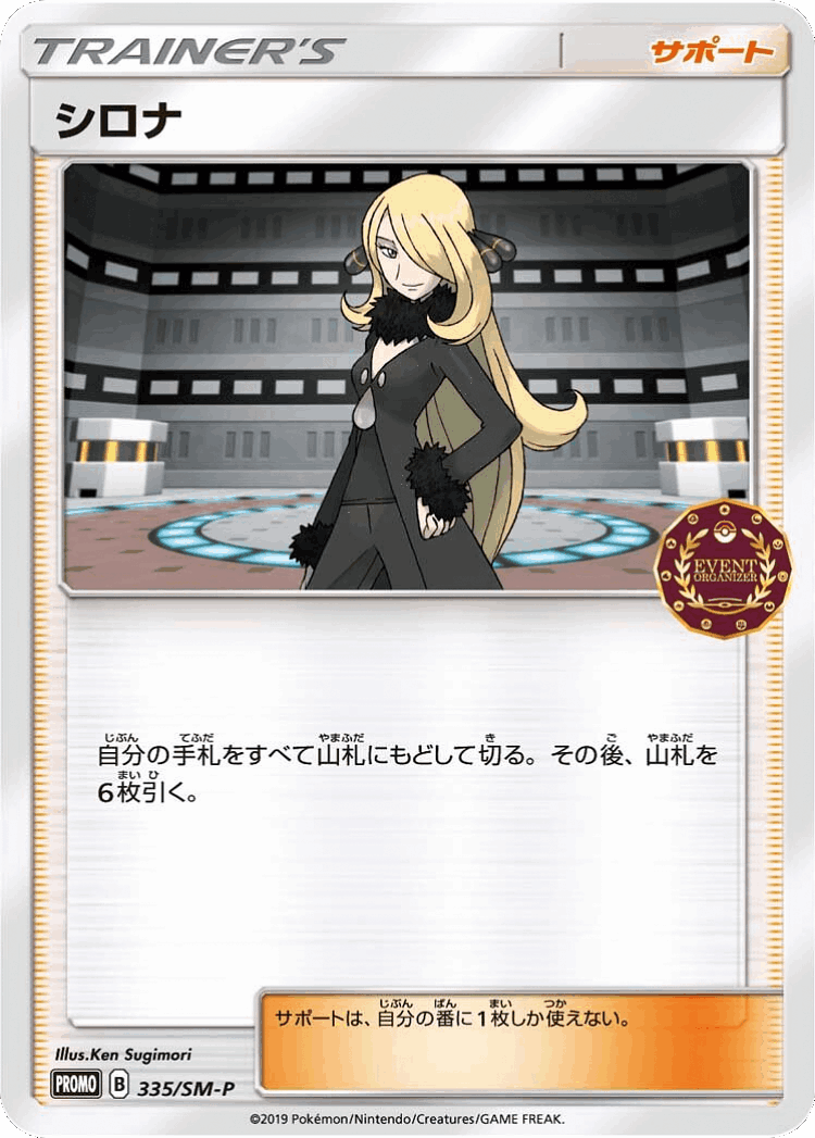 Cynthia #335 from Sun & Moon Promos - Promo - Illustrated by Ken Sugimori