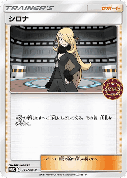 Cynthia 335, Sun & Moon Promos