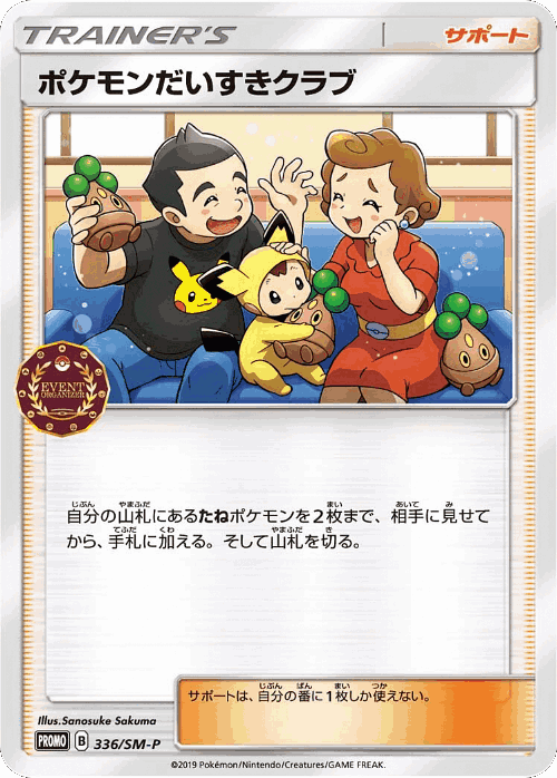 Pokémon Fan Club 336, Sun & Moon Promos