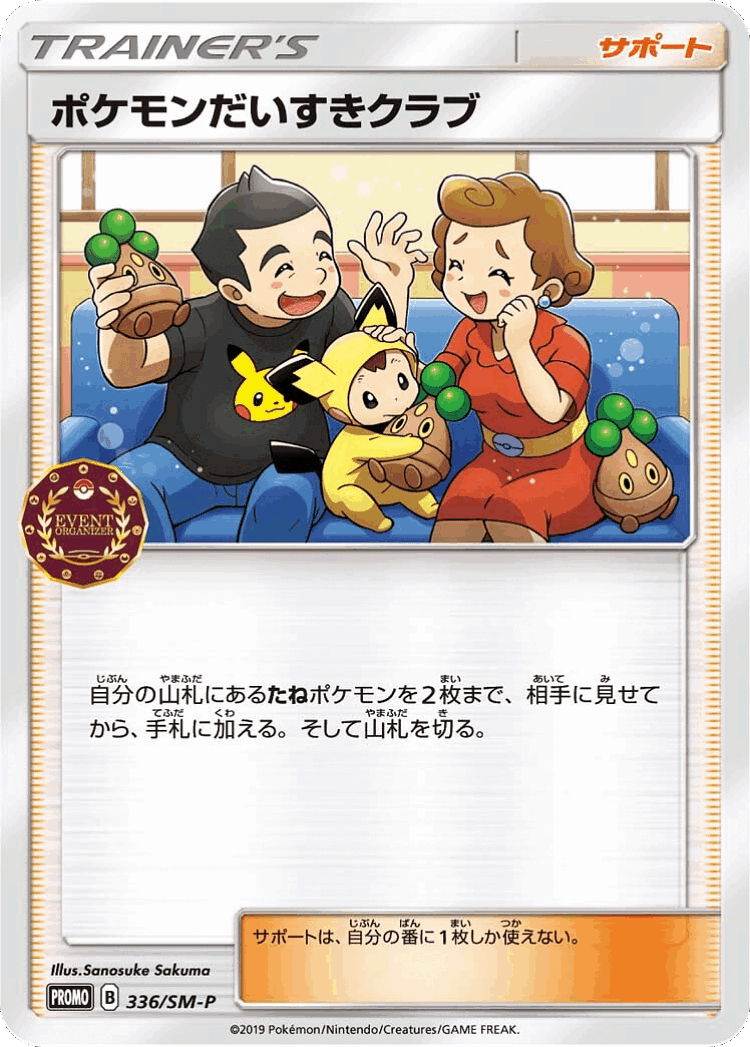 Pokémon Fan Club #336 from Sun & Moon Promos - Promo - Illustrated by Sanosuke Sakuma
