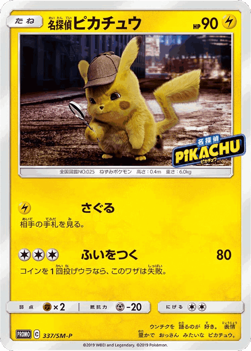 Detective Pikachu 337, Sun & Moon Promos