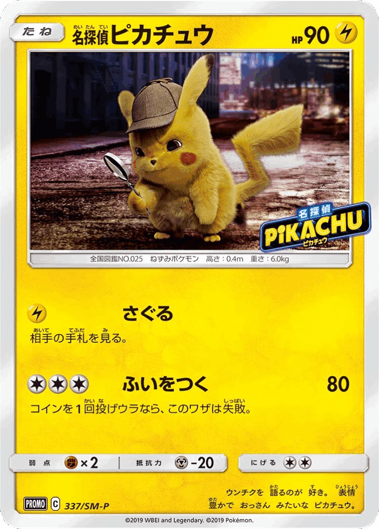 Detective Pikachu #337 from Sun & Moon Promos - Promo - Illustrated by MPC Film