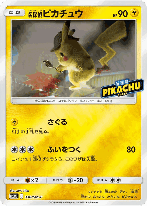 Detective Pikachu 338, Sun & Moon Promos
