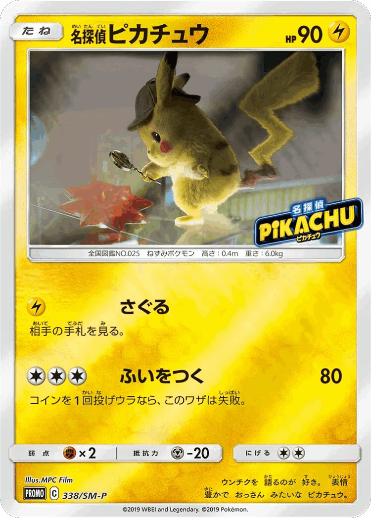 Detective Pikachu #338 from Sun & Moon Promos - Promo - Illustrated by MPC Film