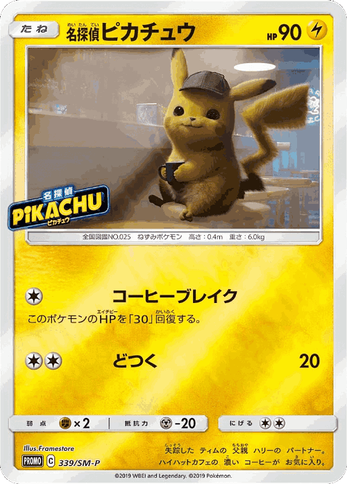 Detective Pikachu 339, Sun & Moon Promos