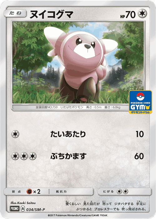 Stufful 34, Sun & Moon Promos