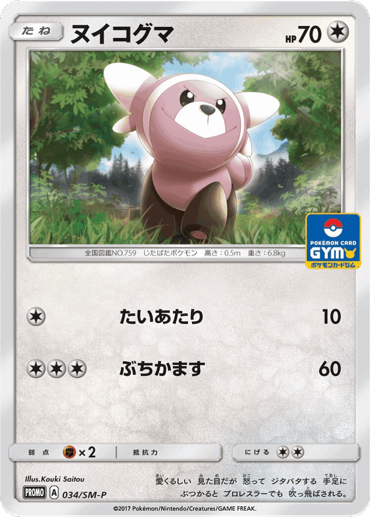 Stufful #34 from Sun & Moon Promos - Promo - Illustrated by Sanosuke Sakuma