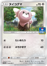 Stufful Sun & Moon Promos card