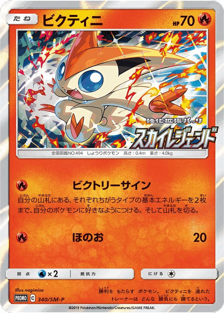 Victini #340 from Sun & Moon Promos - Promo - Illustrated by nagimiso