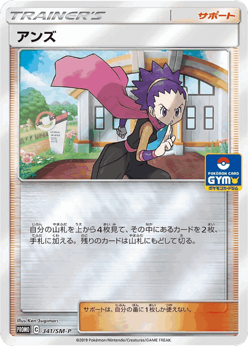 Janine 341, Sun & Moon Promos