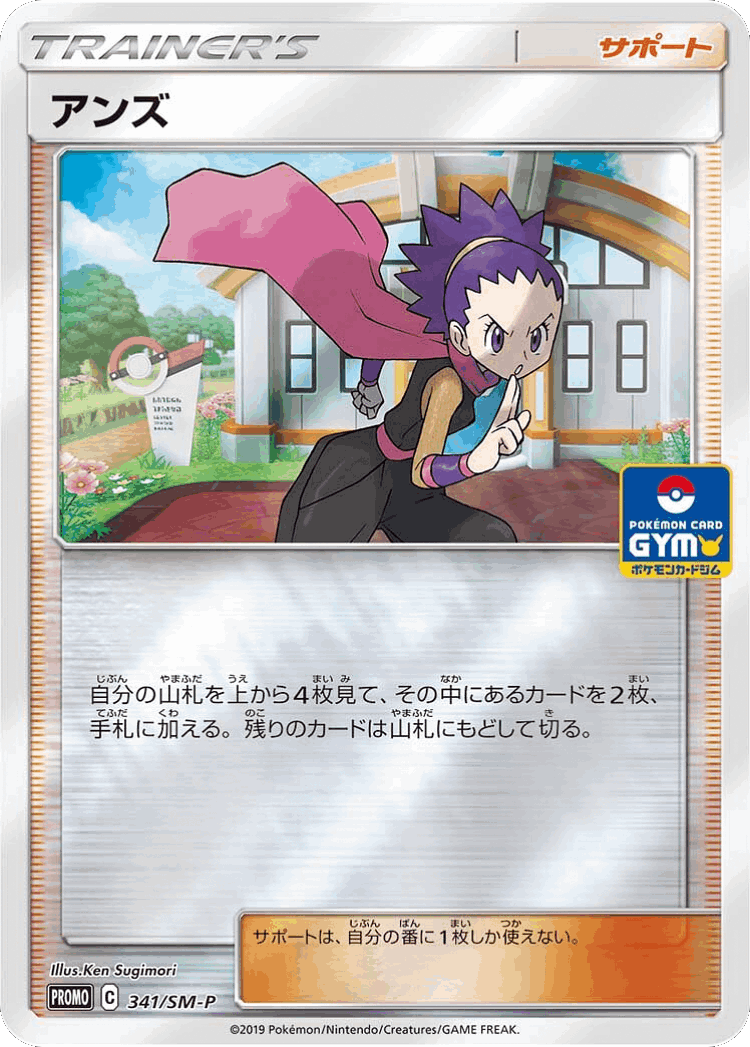 Janine #341 from Sun & Moon Promos - Promo - Illustrated by Ken Sugimori
