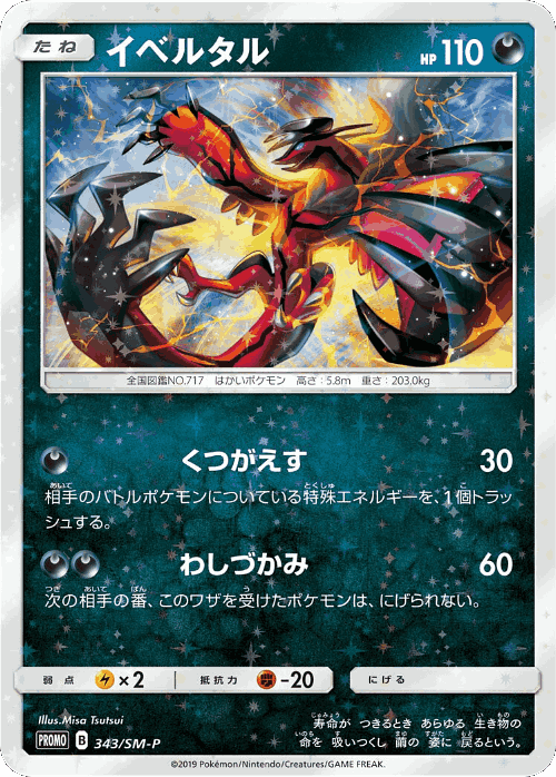Yveltal 343, Sun & Moon Promos