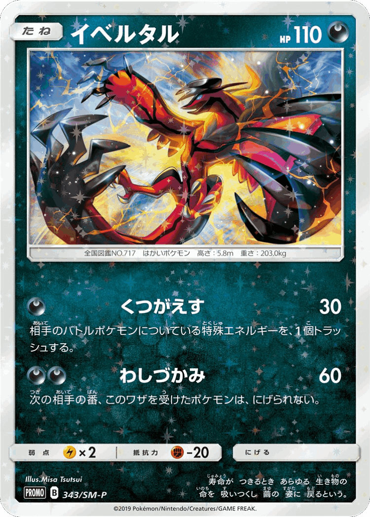 Yveltal #343 from Sun & Moon Promos - Promo - Illustrated by Misa Tsutsui