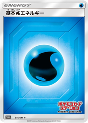 Water Energy Sun & Moon Promos card