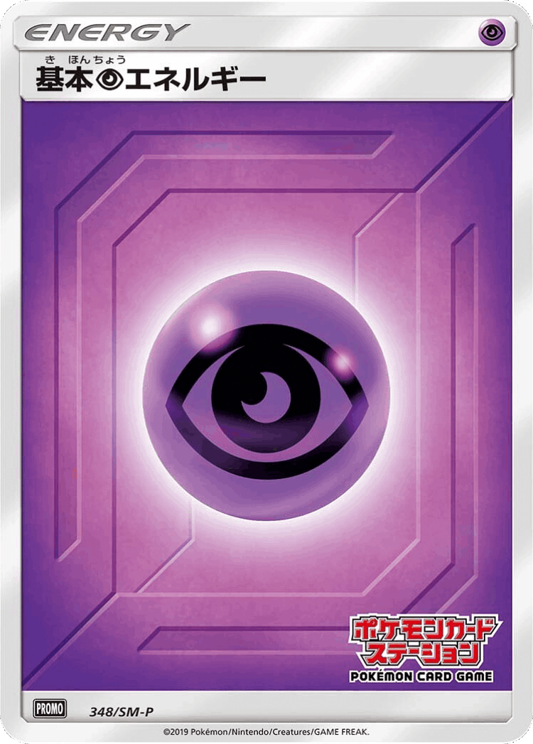 Psychic Energy #348 from Sun & Moon Promos - Promo
