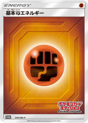 Fighting Energy Sun & Moon Promos card