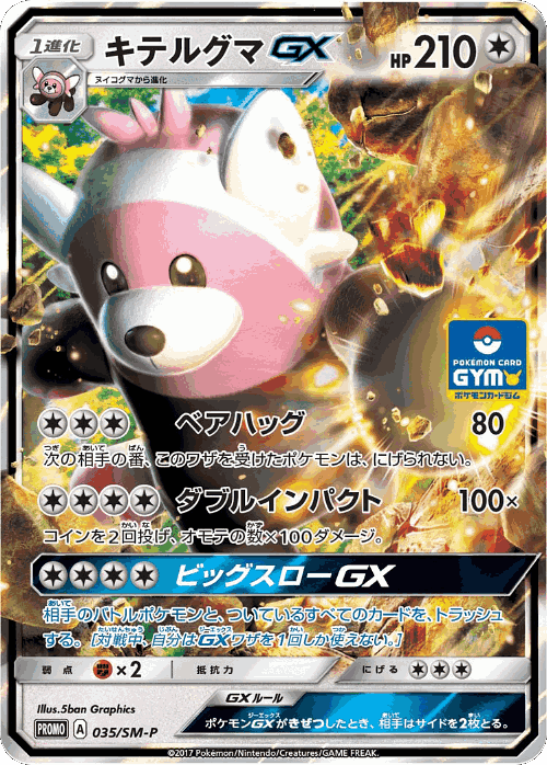 Bewear-GX 35, Sun & Moon Promos