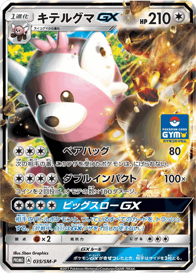 Bewear-GX #35 from Sun & Moon Promos - Promo - Illustrated by 5ban Graphics