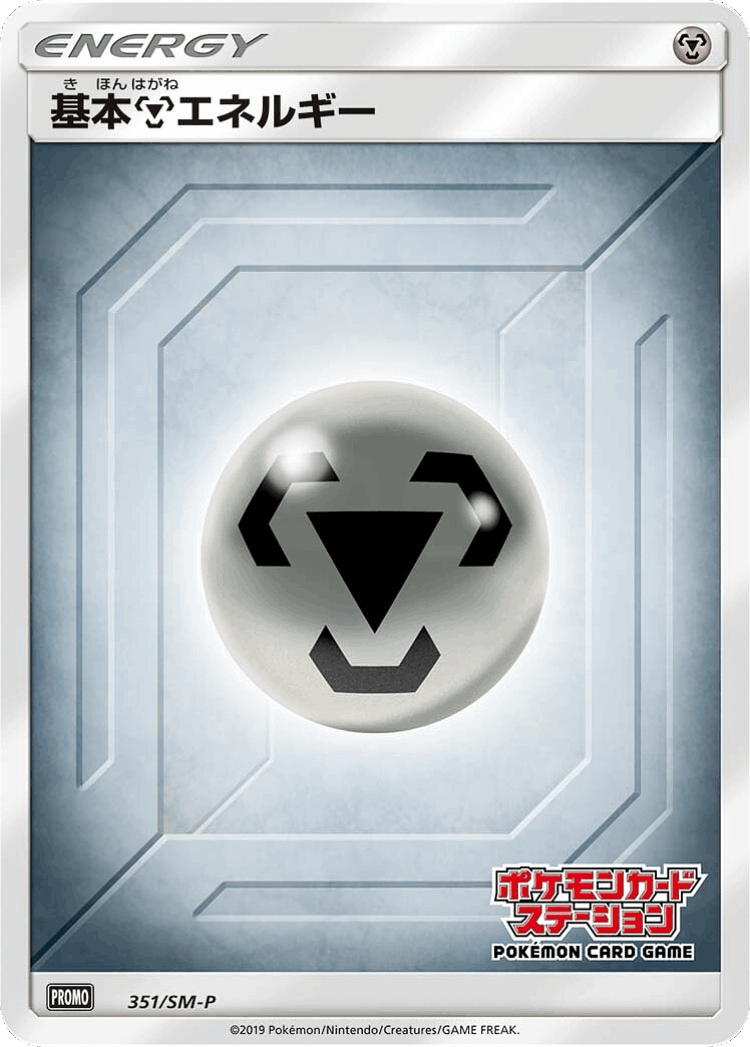 Metal Energy #351 from Sun & Moon Promos - Promo