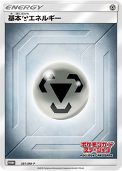 Metal Energy Sun & Moon Promos card