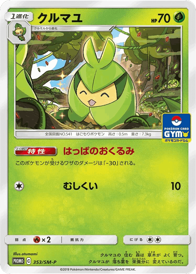 Swadloon #353 from Sun & Moon Promos - Promo - Illustrated by otumami
