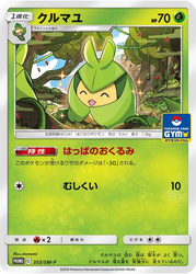 Swadloon Sun & Moon Promos card
