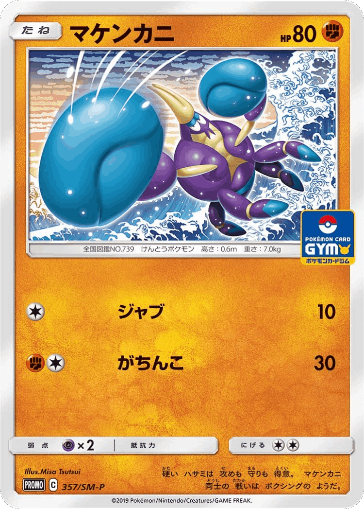 Crabrawler #357 from Sun & Moon Promos - Promo - Illustrated by Misa Tsutsui
