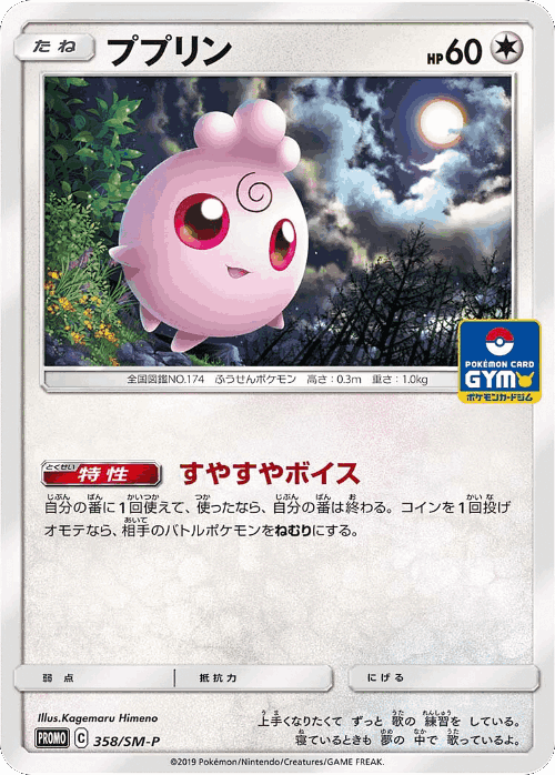 Igglybuff 358, Sun & Moon Promos