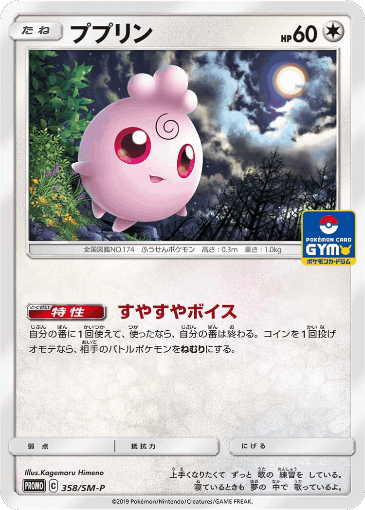 Igglybuff #358 from Sun & Moon Promos - Promo - Illustrated by Kagemaru Himeno