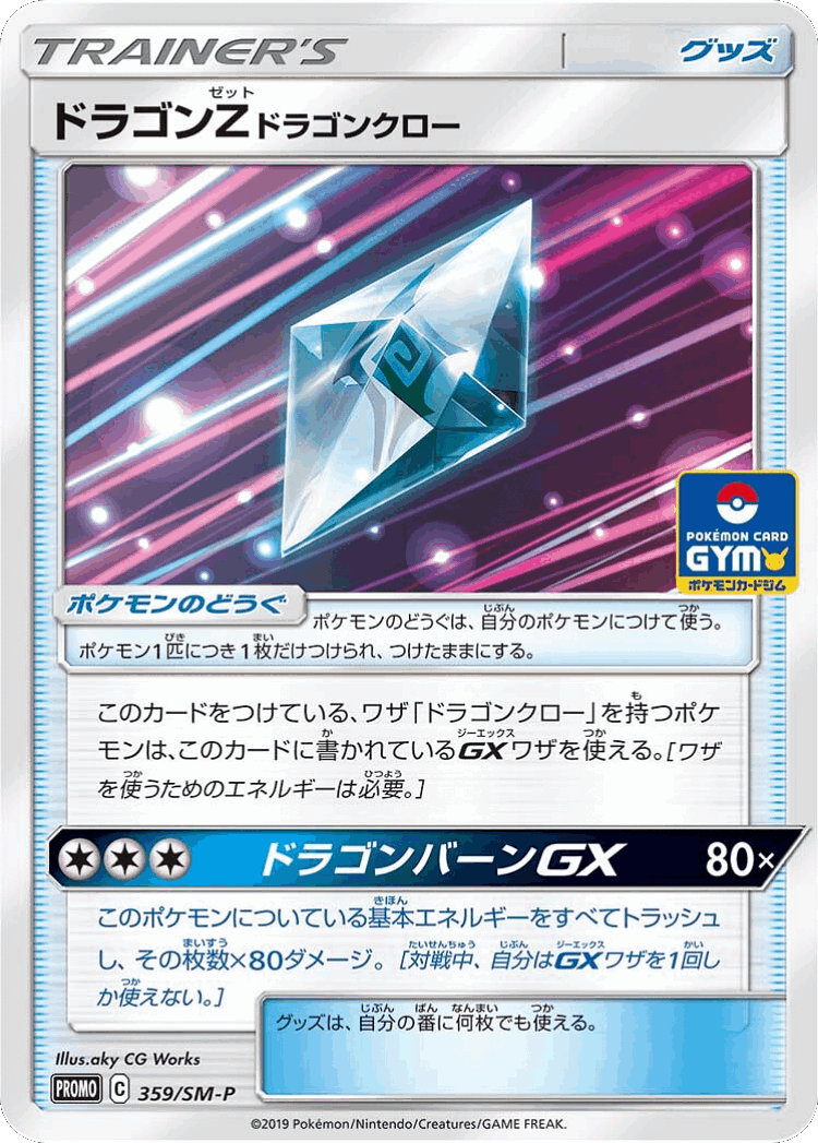 Dragonium Z : Dragon Claw #359 from Sun & Moon Promos - Promo - Illustrated by aky CG Works