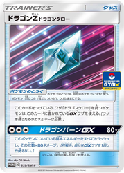 Dragonium Z : Dragon Claw Sun & Moon Promos card