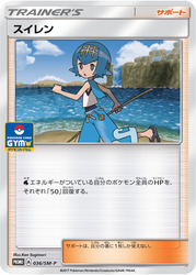 Lana Sun & Moon Promos card