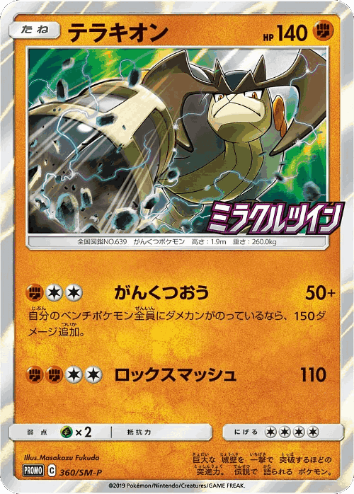 Terrakion 360, Sun & Moon Promos