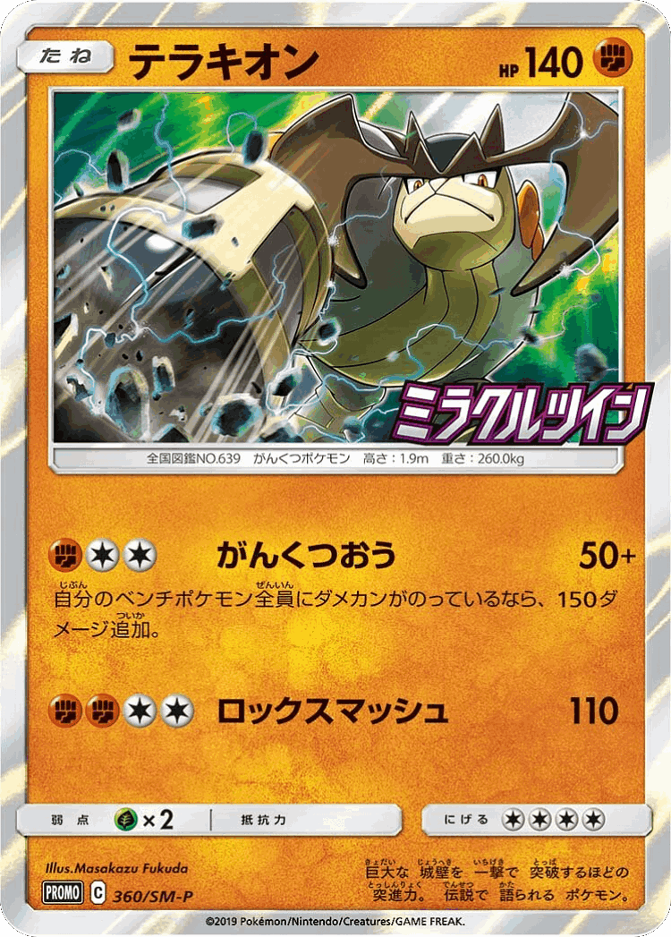 Terrakion #360 from Sun & Moon Promos - Promo - Illustrated by Masakazu Fukuda