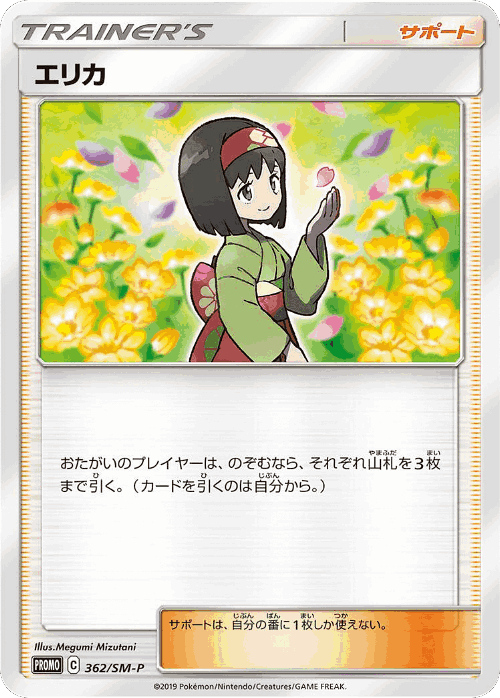 Erika 362, Sun & Moon Promos