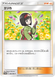 Erika Sun & Moon Promos card