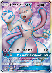 Mewtwo-GX Sun & Moon Promos card