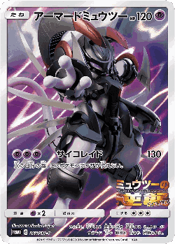Armored Mewtwo Pokémon TCG card art