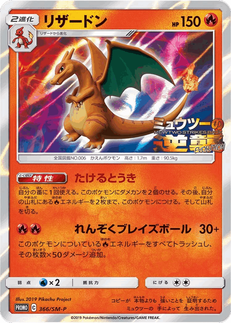 Charizard #366 from Sun & Moon Promos - Promo - Illustrated by 2019 Pikachu Project