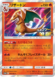 Charizard Sun & Moon Promos card