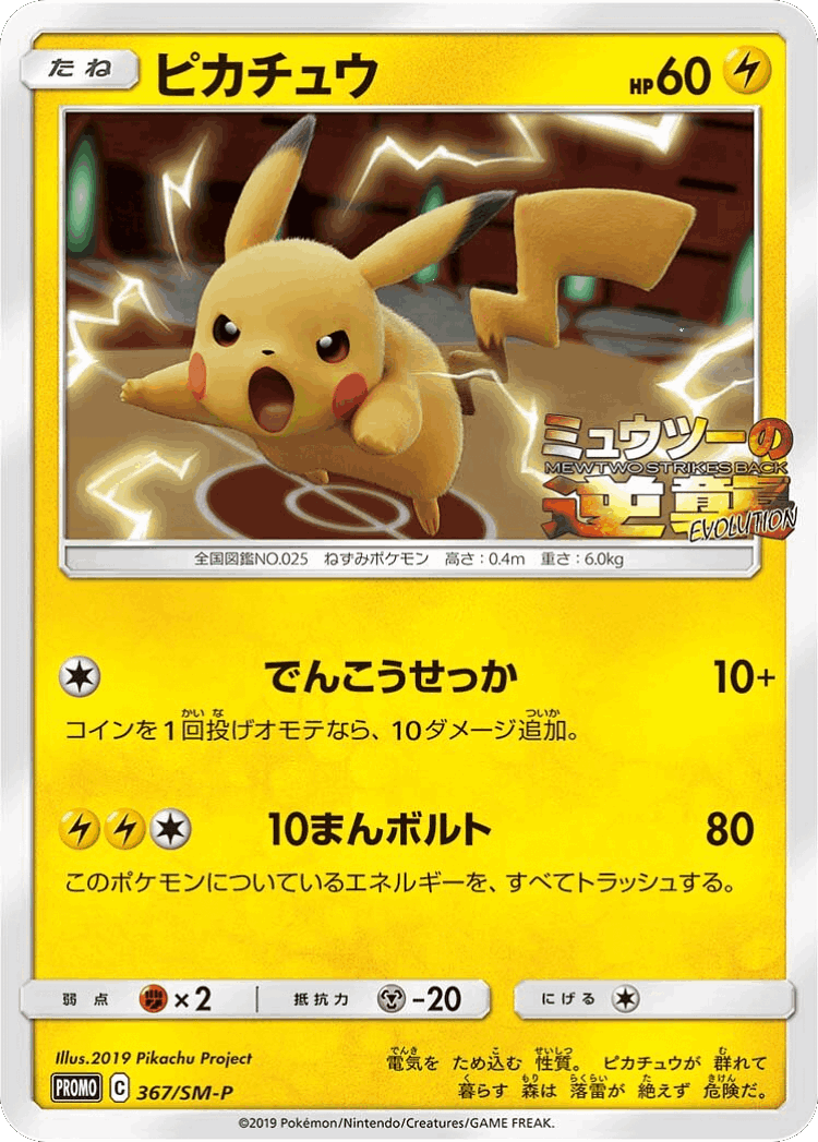 Pikachu #367 from Sun & Moon Promos - Promo - Illustrated by 2019 Pikachu Project