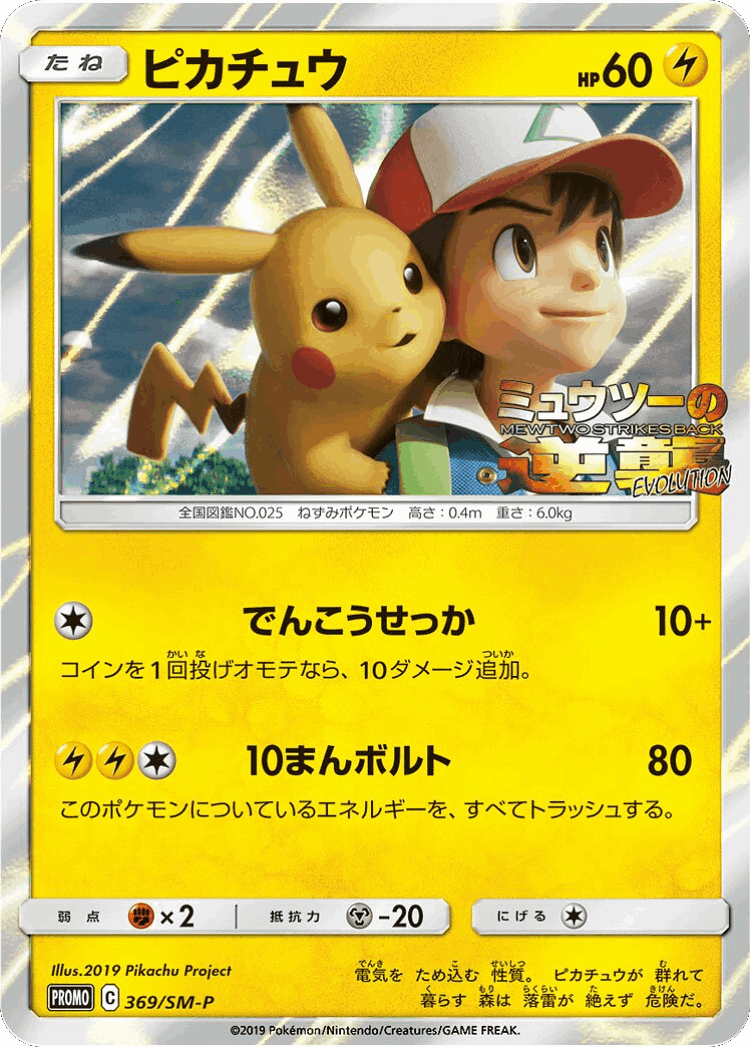 Pikachu #369 from Sun & Moon Promos - Promo - Illustrated by 2019 Pikachu Project