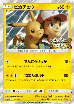 Pikachu Pokémon TCG card art