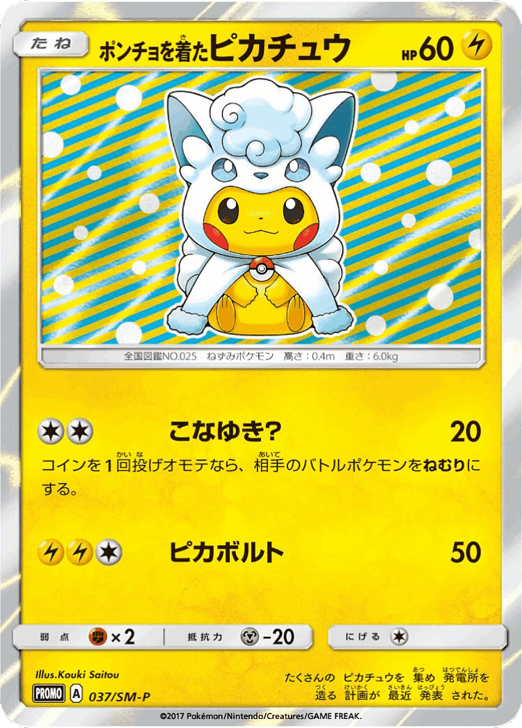 Poncho-wearing Pikachu #37 from Sun & Moon Promos - Promo - Illustrated by Kouki Saitou