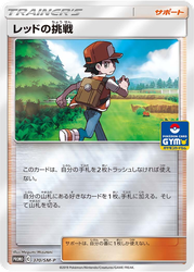 Red's Challenge Sun & Moon Promos card