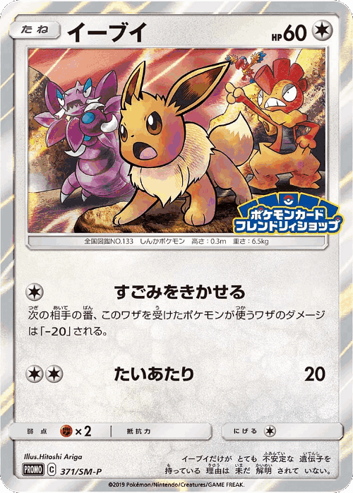 Eevee 371, Sun & Moon Promos