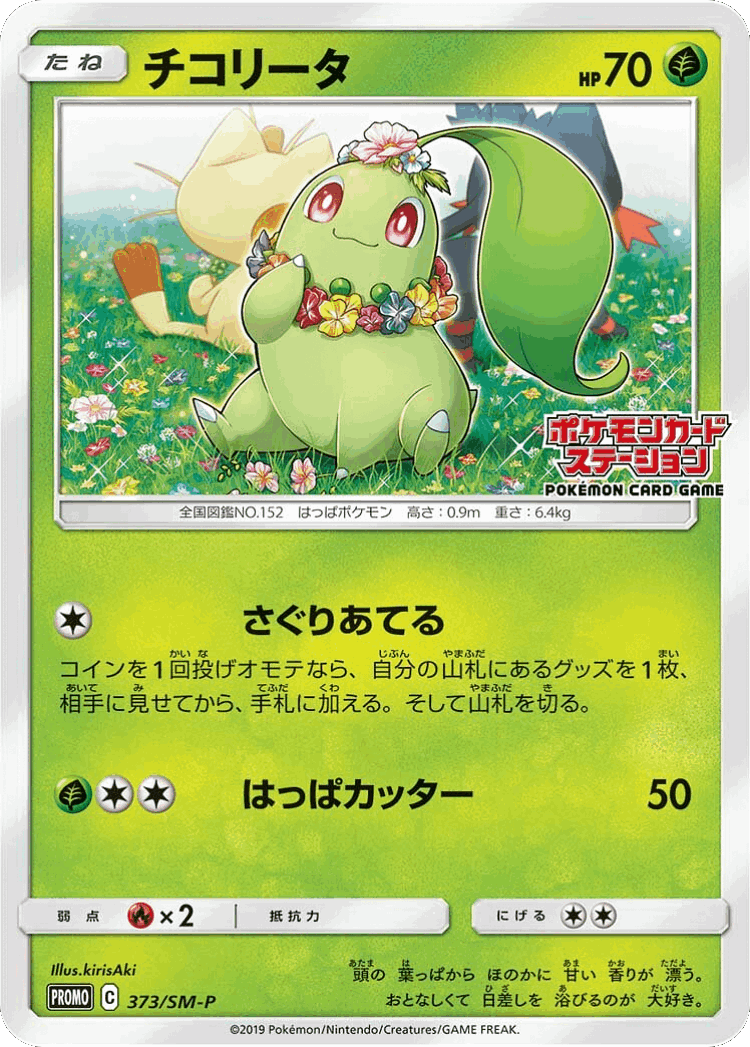 Chikorita #373 from Sun & Moon Promos - Promo - Illustrated by kirisAki