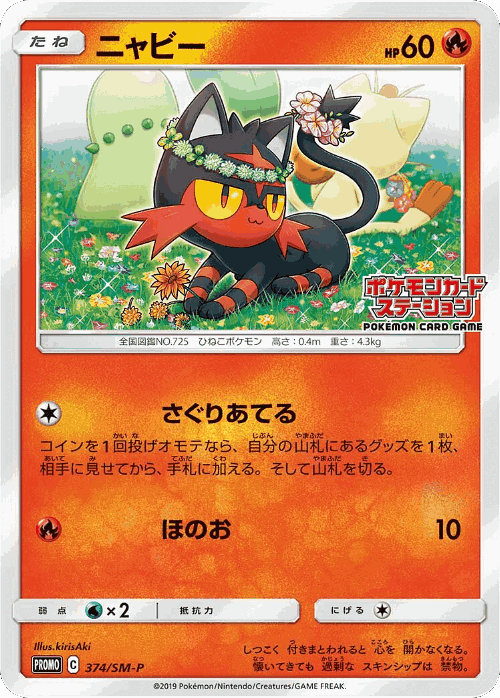 Litten 374, Sun & Moon Promos
